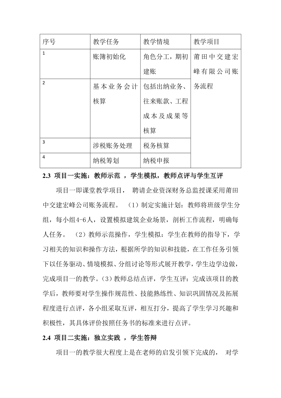 建筑企业会计课程的教学设计教育教学专业.doc_第3页