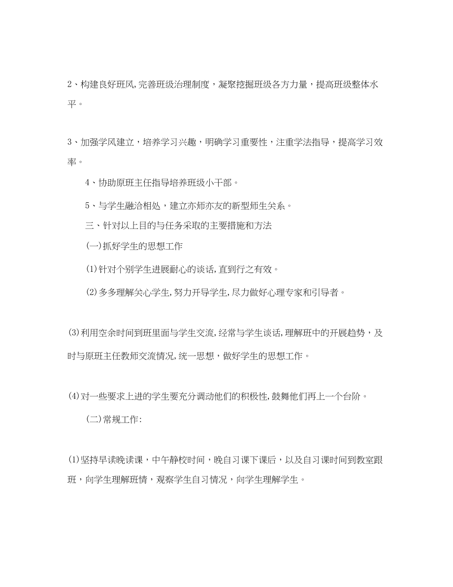 2023年实习班主任工作计划范文2.docx_第2页