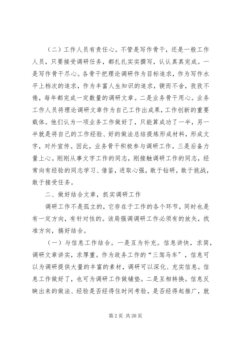 2023年工商局抓理论调研促工作发展情况汇报.docx_第2页