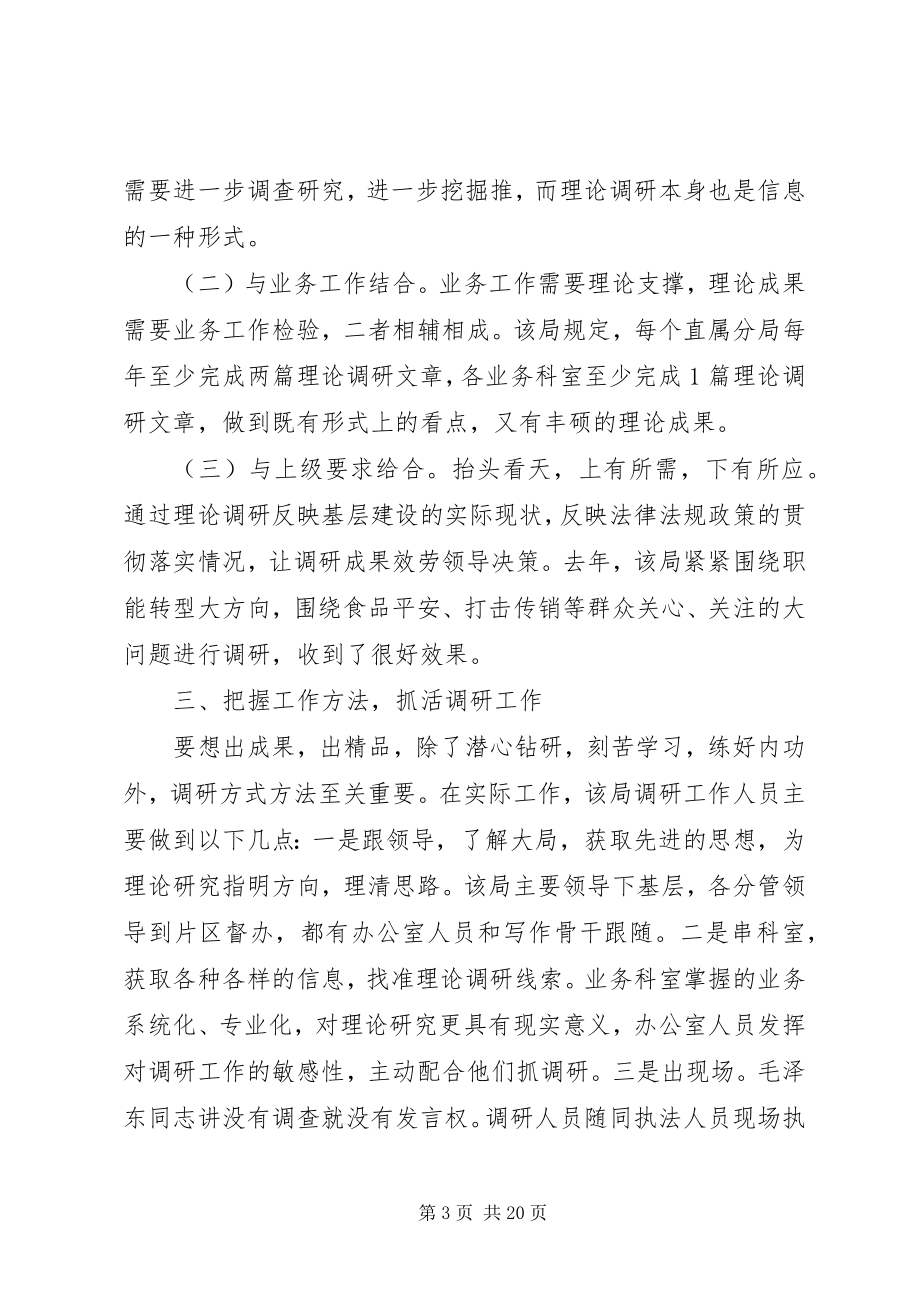 2023年工商局抓理论调研促工作发展情况汇报.docx_第3页