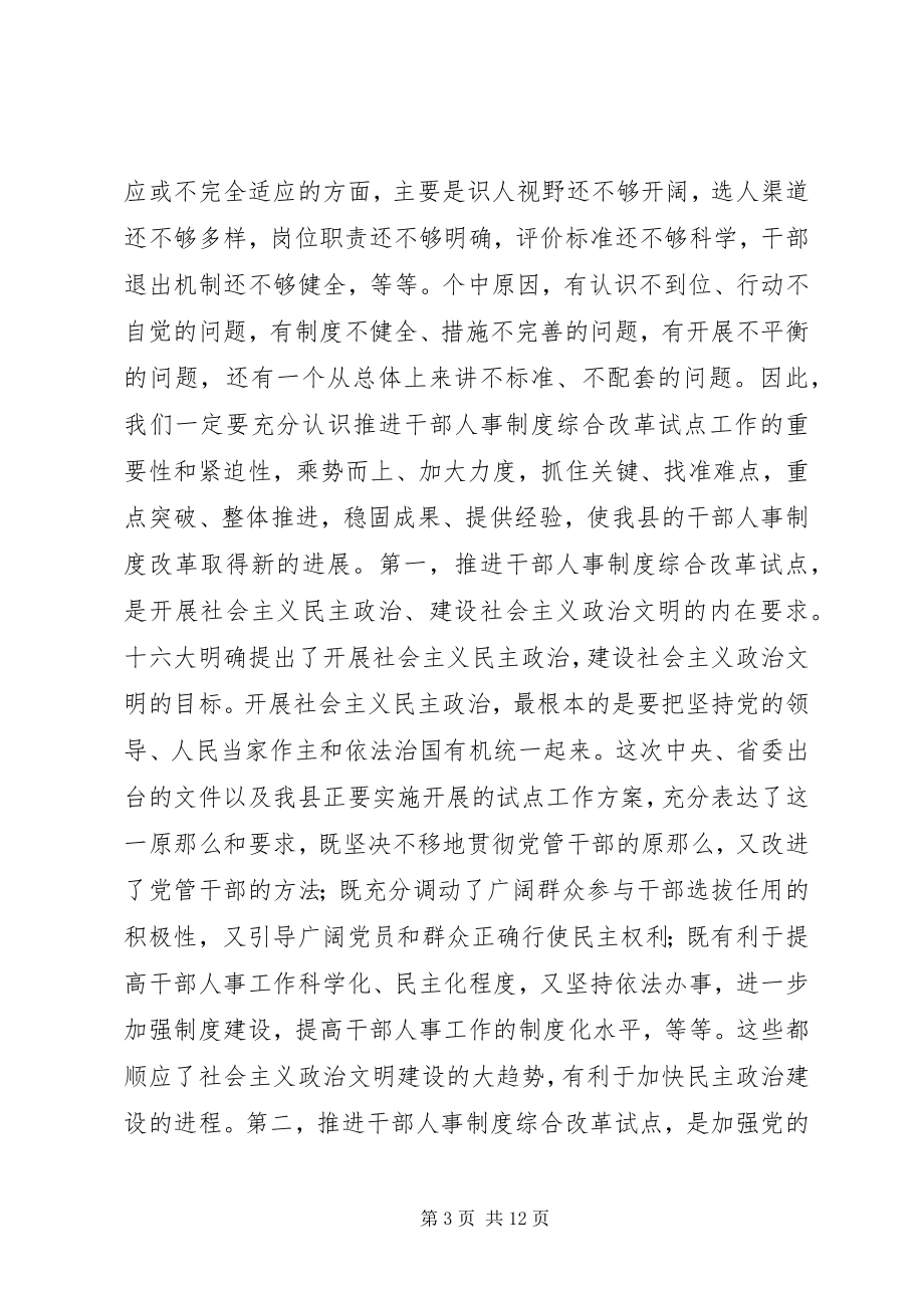 2023年全县干部人事制度综合改革试点工作动员大会上的致辞致辞稿.docx_第3页