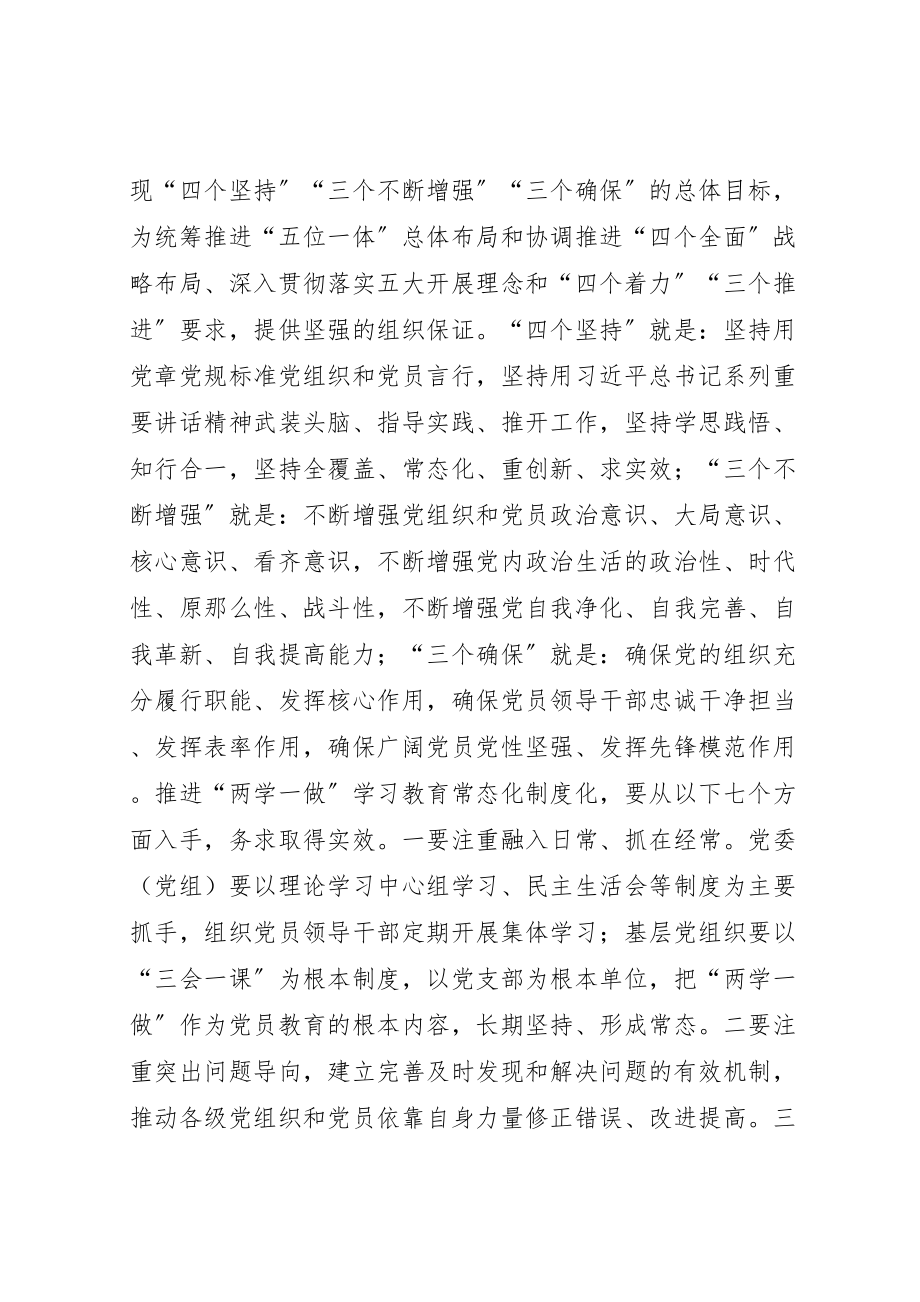 2023年推进全市两学一做学习教育常态化制度化实施方案.doc_第2页