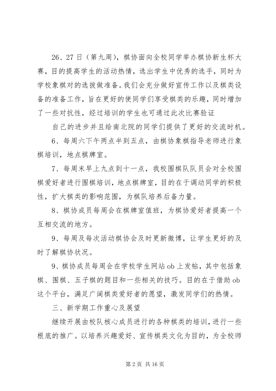 2023年棋类协会工作计划.docx_第2页