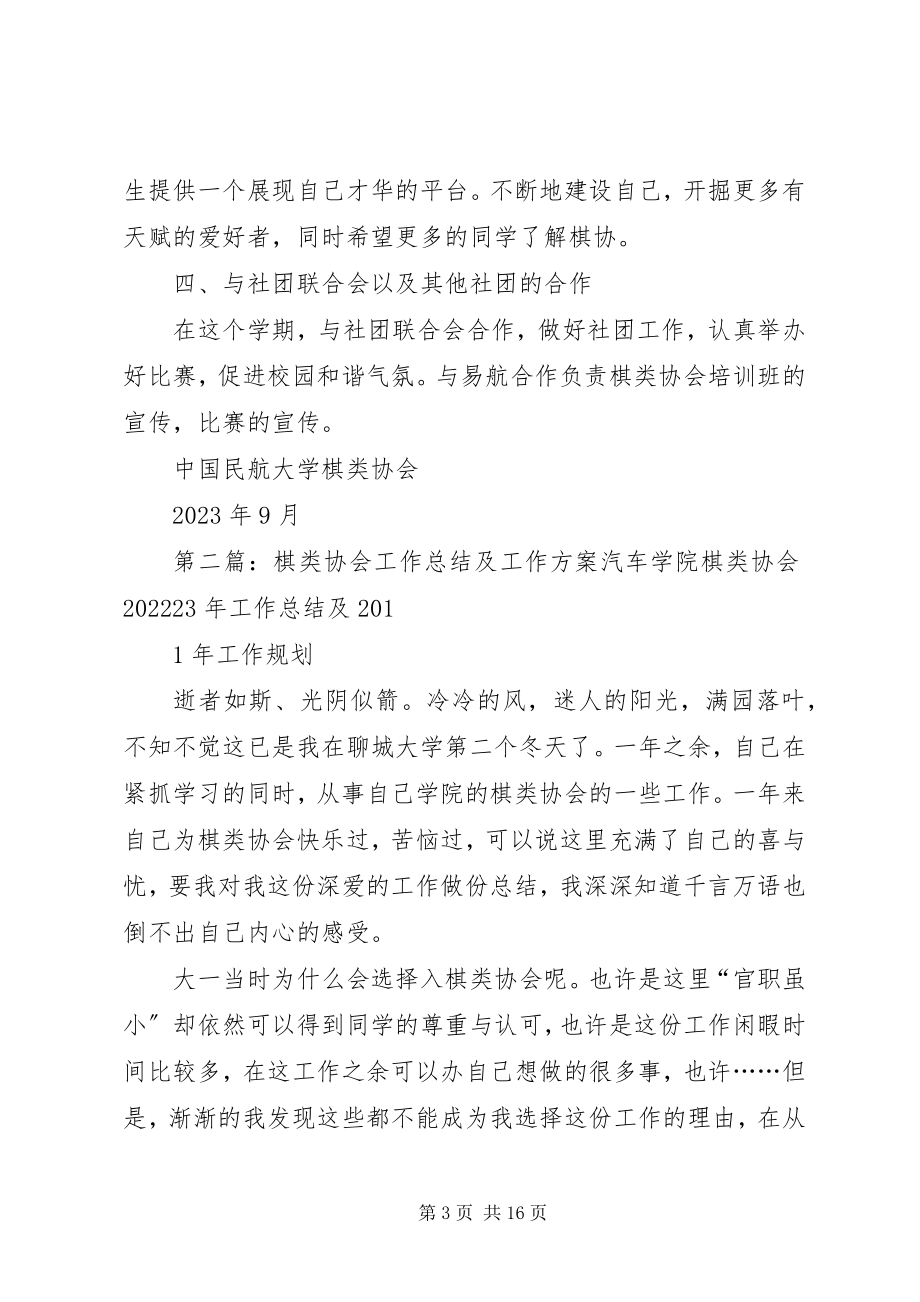 2023年棋类协会工作计划.docx_第3页