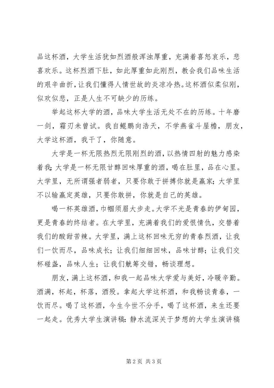 2023年品味大学演讲稿.docx_第2页