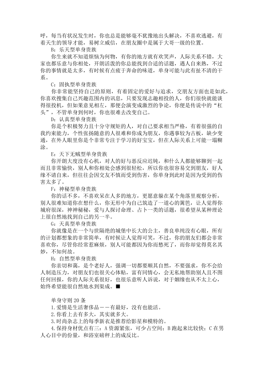 2023年单身贵族你是哪种单身贵族.doc_第3页