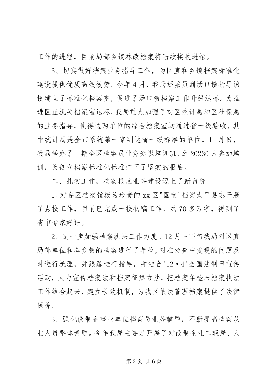 2023年区档案局岗位目标责任制履行总结.docx_第2页