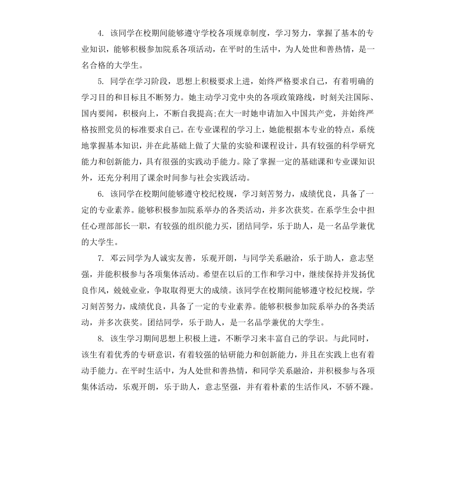 毕业生学年鉴定表小组资料.docx_第3页