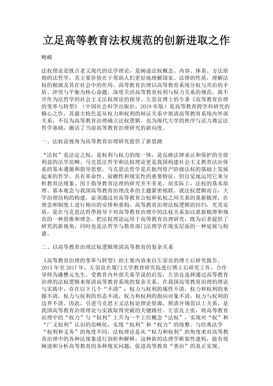 2023年立足高等教育法权规范的创新进取之作.doc_第1页