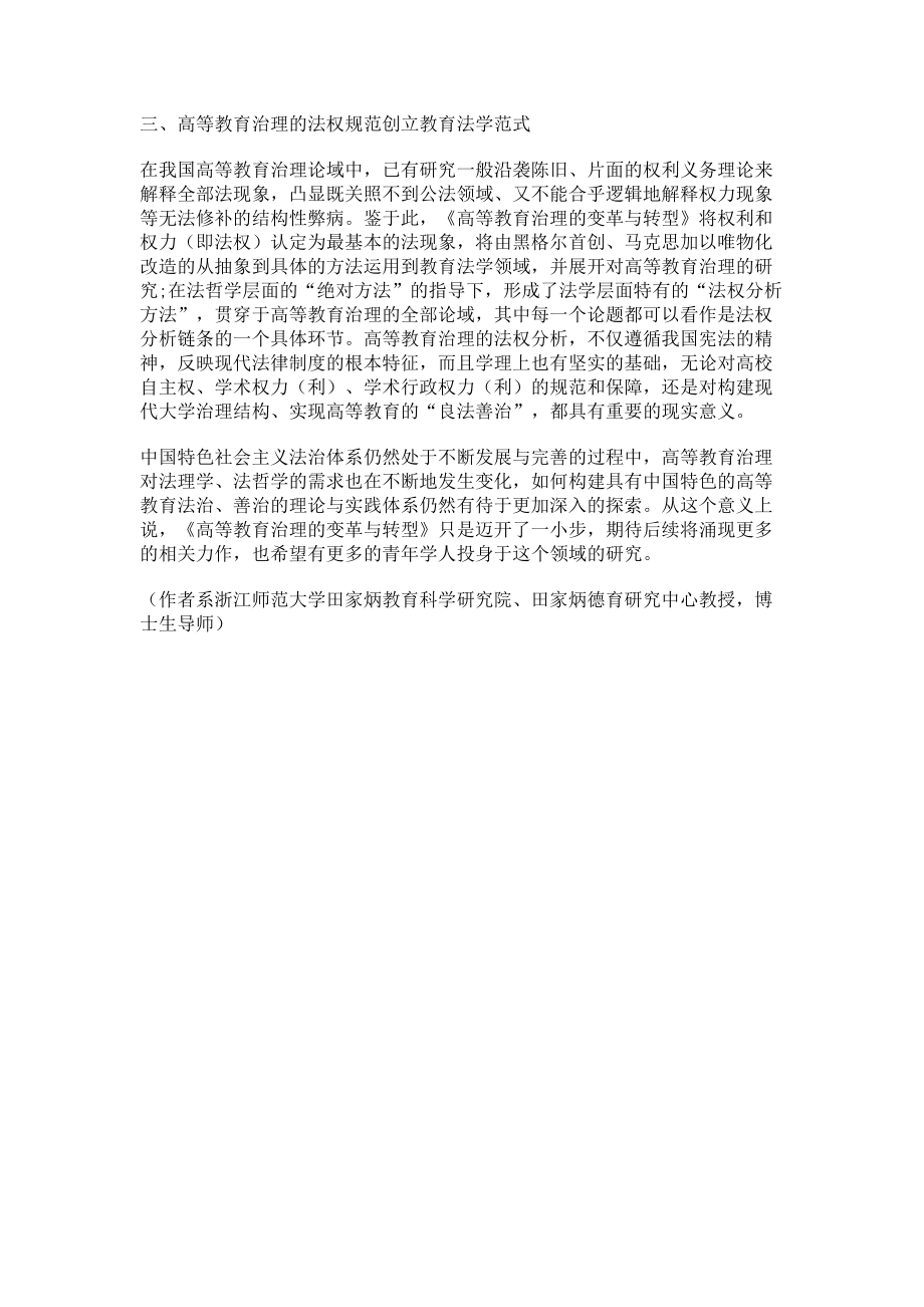 2023年立足高等教育法权规范的创新进取之作.doc_第2页