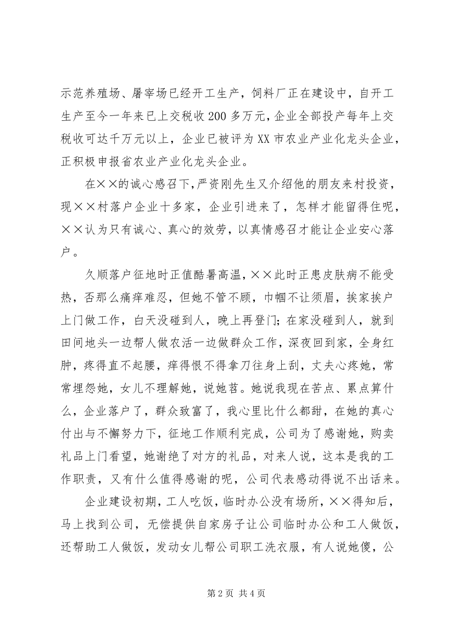 2023年优秀女干部事迹材料.docx_第2页