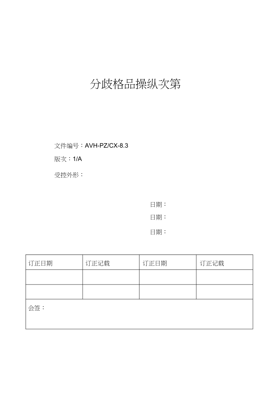 2023年不合格品控制程序1.docx_第1页