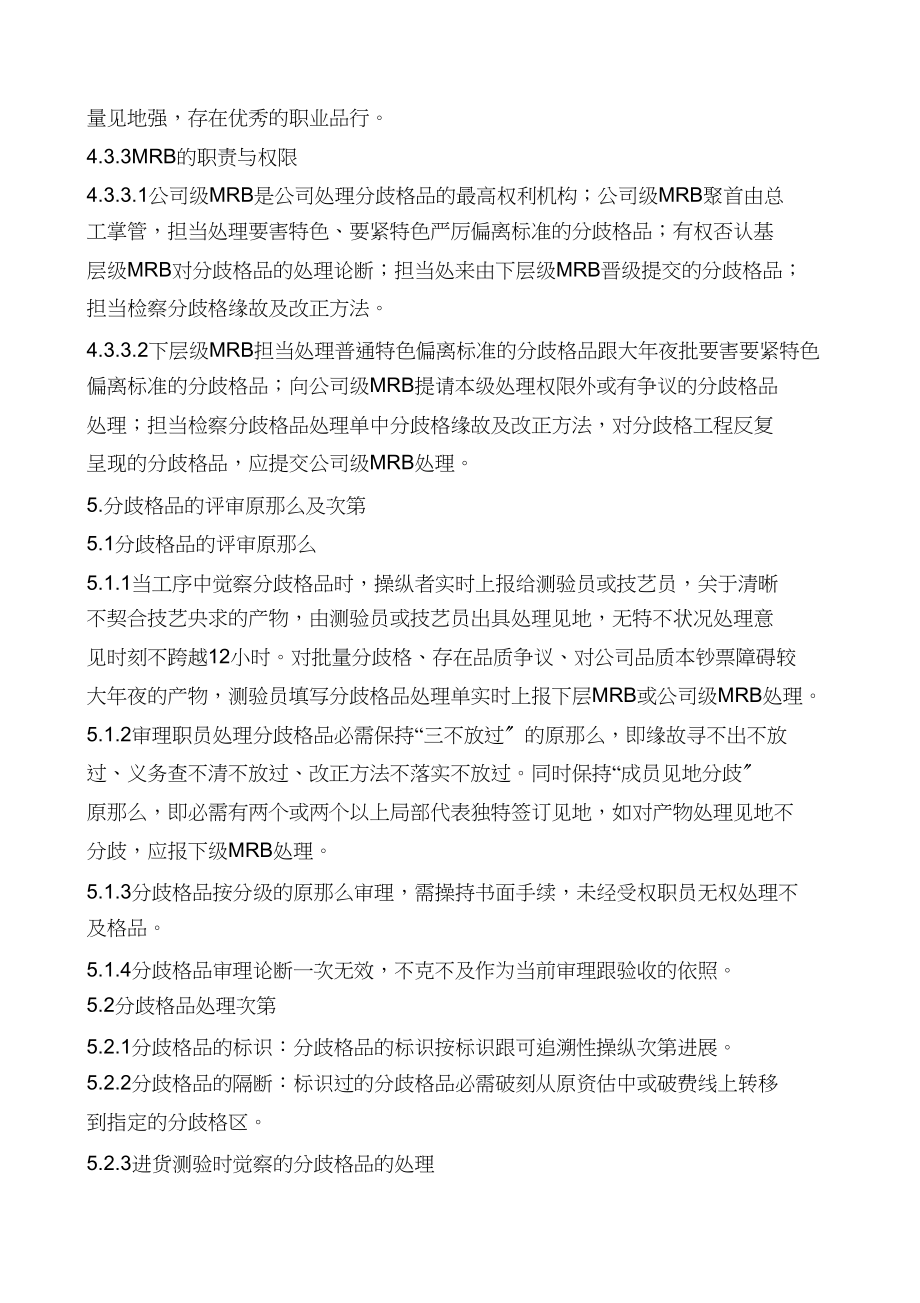 2023年不合格品控制程序1.docx_第3页