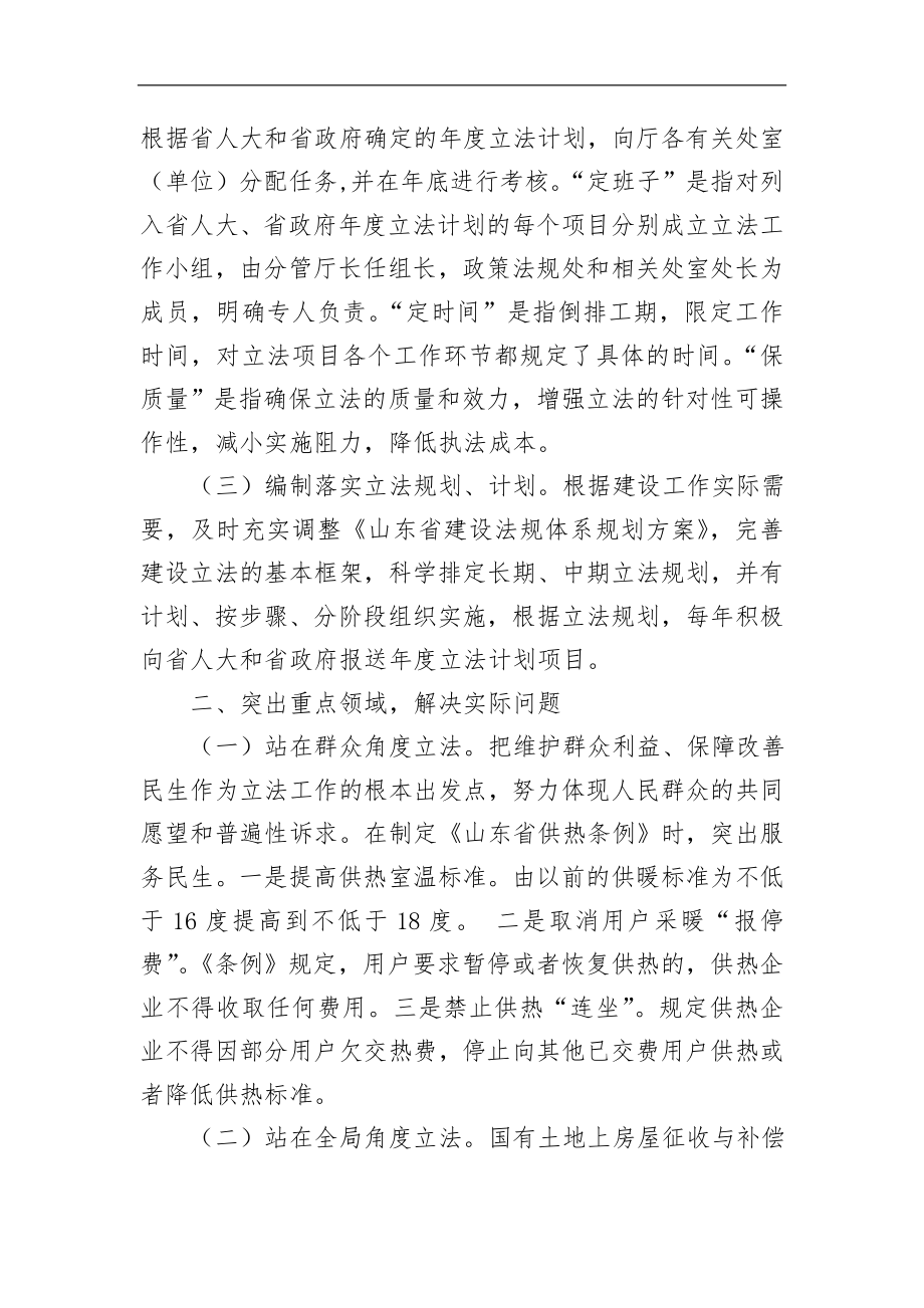 住建局：省住房城乡建设厅巡视员在全省政府法制工作会议上的发言.doc_第2页