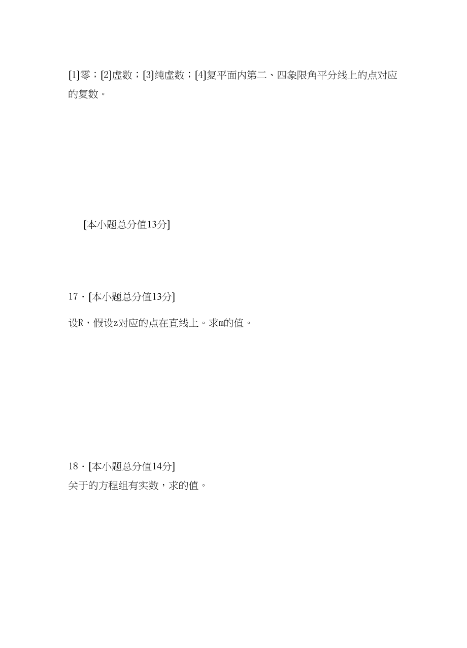 2023年选修12第三章数系的扩充与复数的引入测试题及答案2.docx_第2页