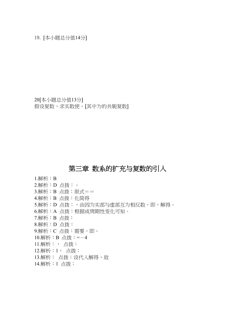 2023年选修12第三章数系的扩充与复数的引入测试题及答案2.docx_第3页