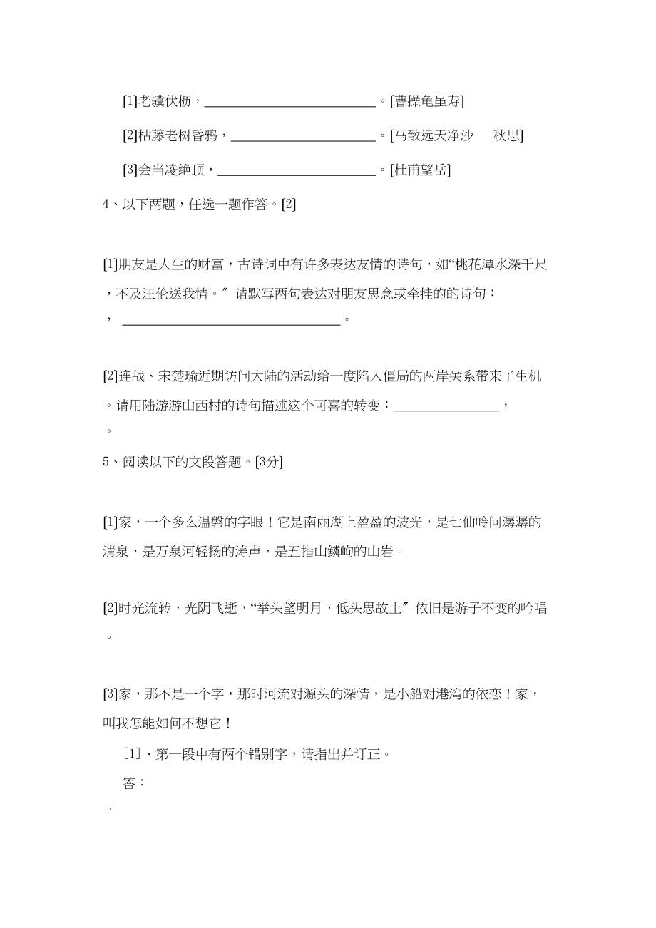 2023年海南省中考语文试卷（课改区）初中语文.docx_第2页