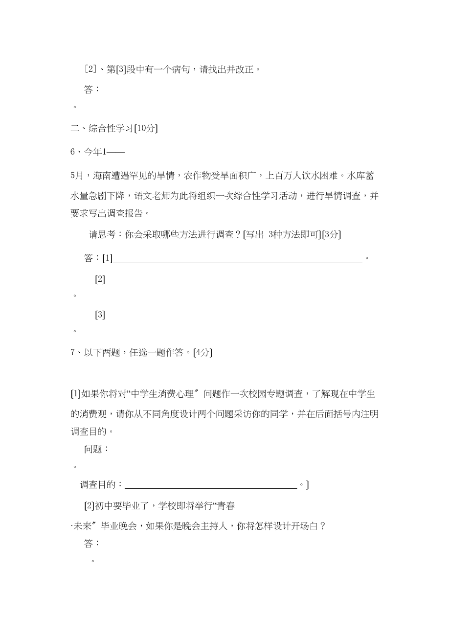 2023年海南省中考语文试卷（课改区）初中语文.docx_第3页