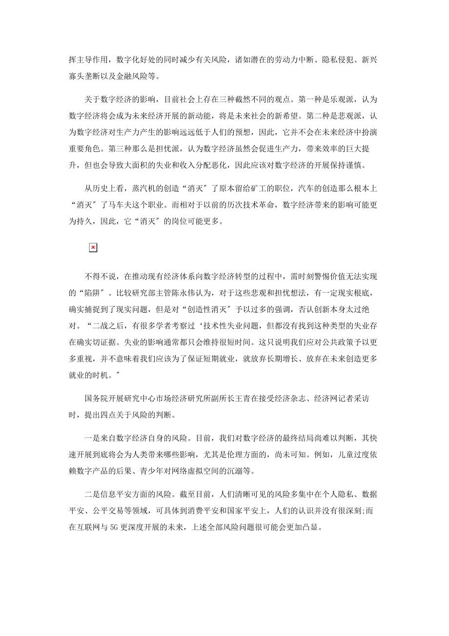 2023年说好数字经济的“中国话”.docx_第2页