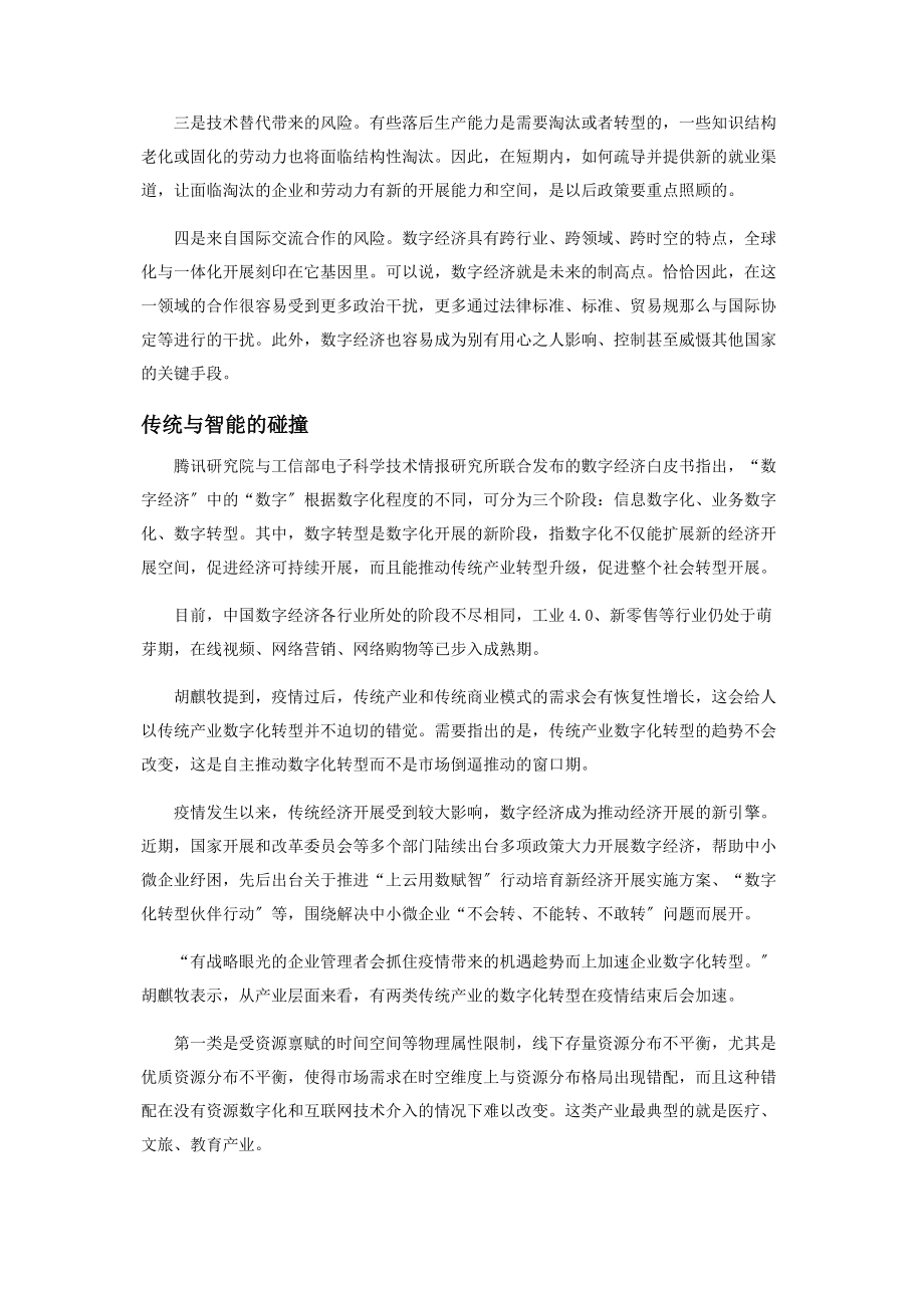 2023年说好数字经济的“中国话”.docx_第3页