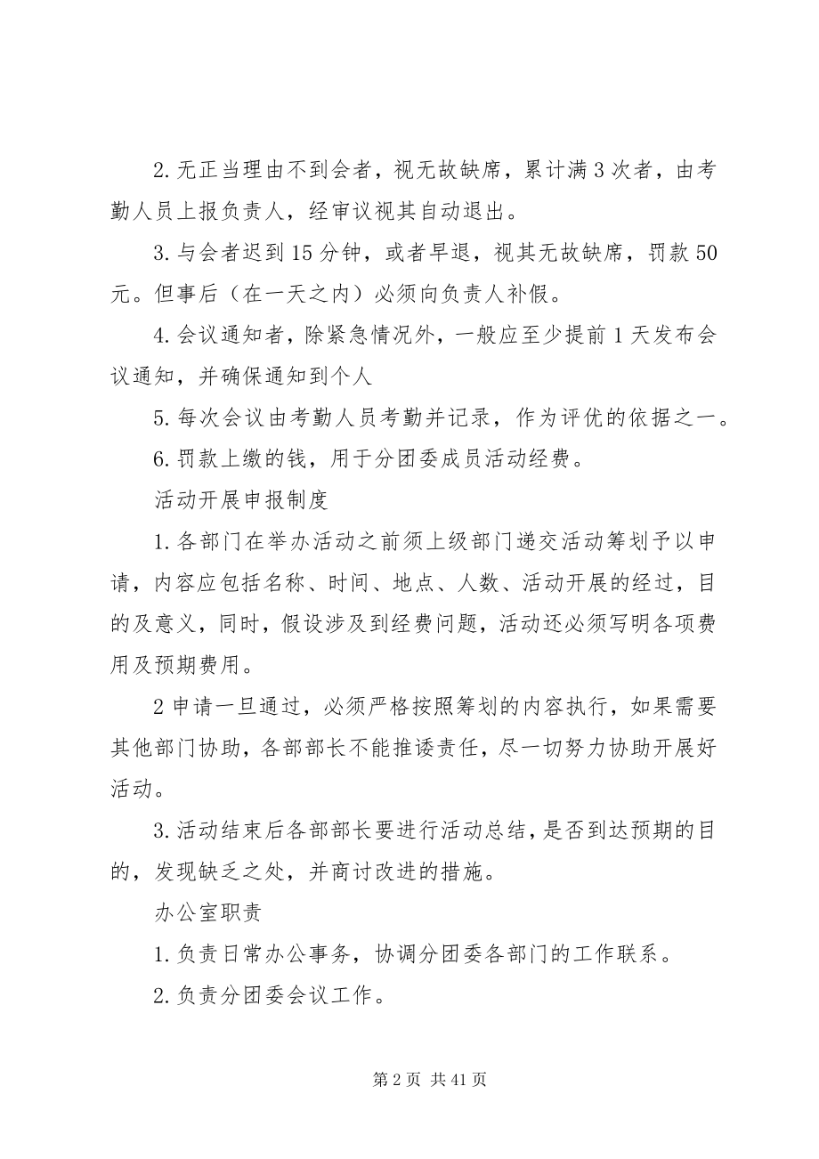 2023年分团委规章制度.docx_第2页