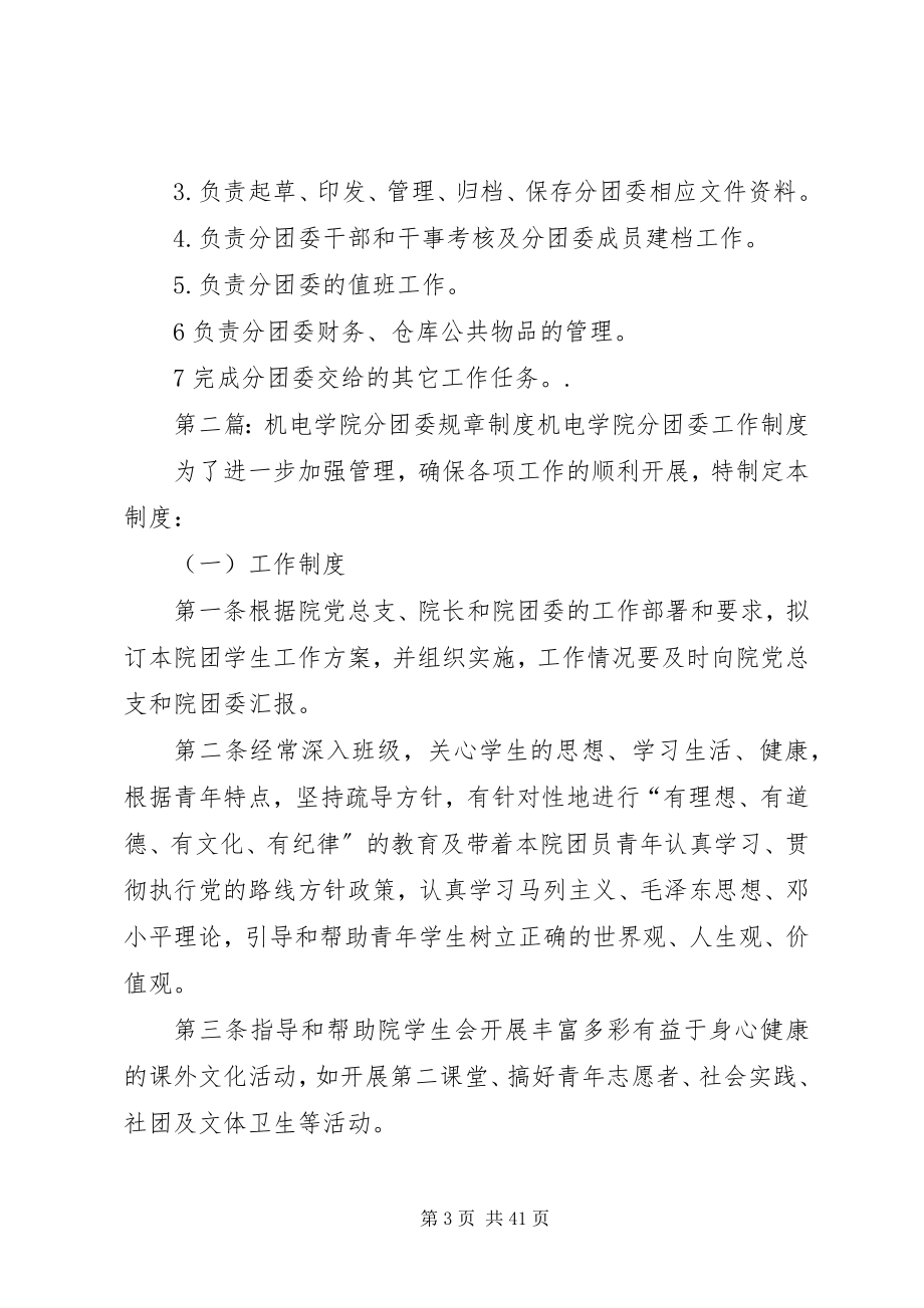 2023年分团委规章制度.docx_第3页