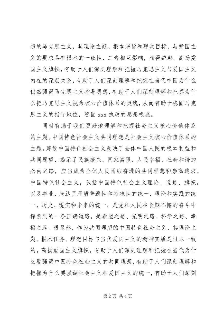 2023年思想汇报树立核心价值2.docx_第2页