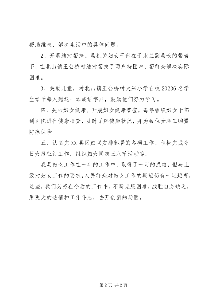 2023年老干部局度妇女工作总结.docx_第2页