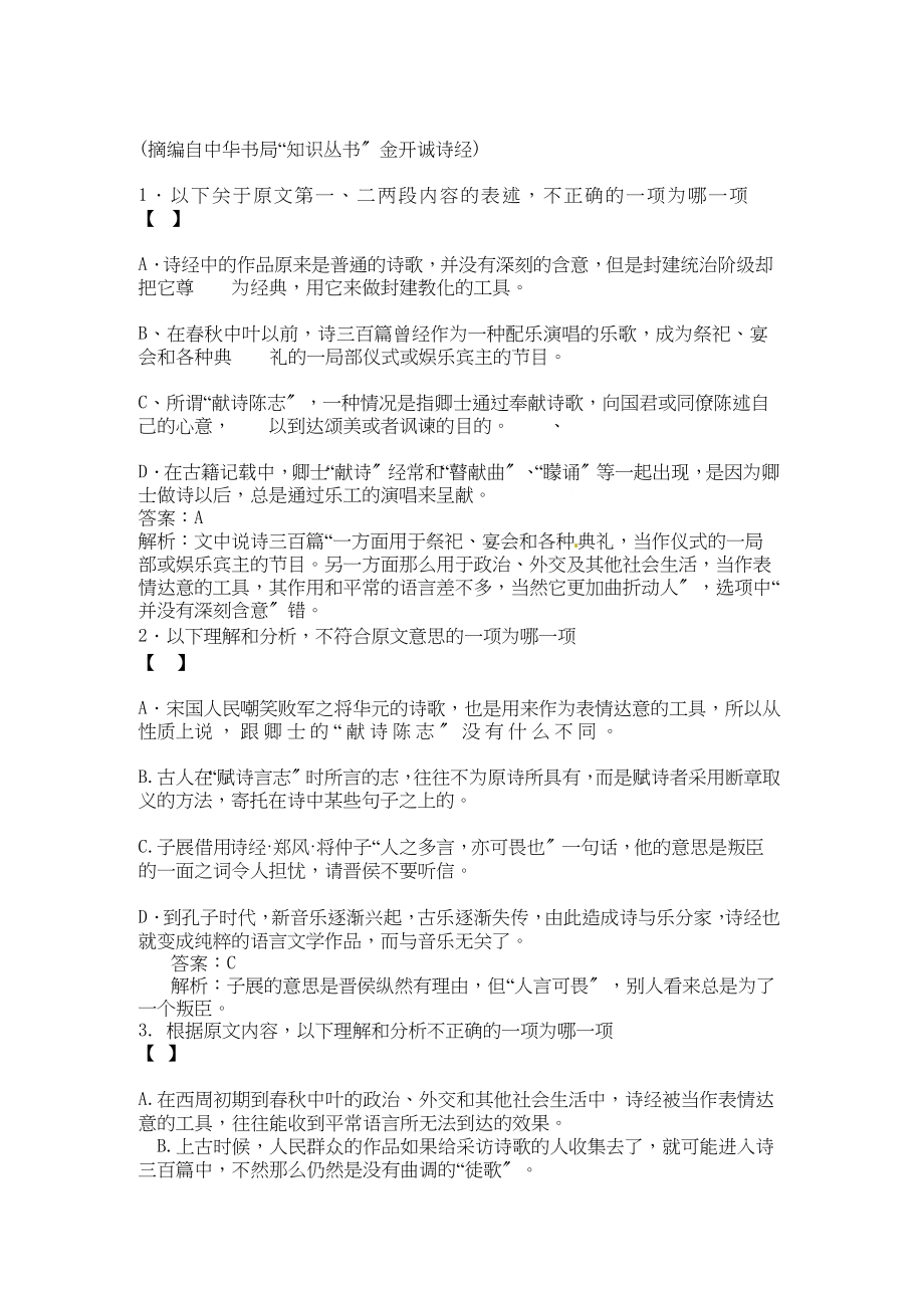 2023年高考语文试题解析7.docx_第2页