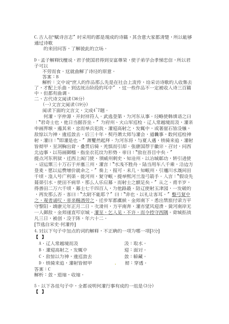 2023年高考语文试题解析7.docx_第3页