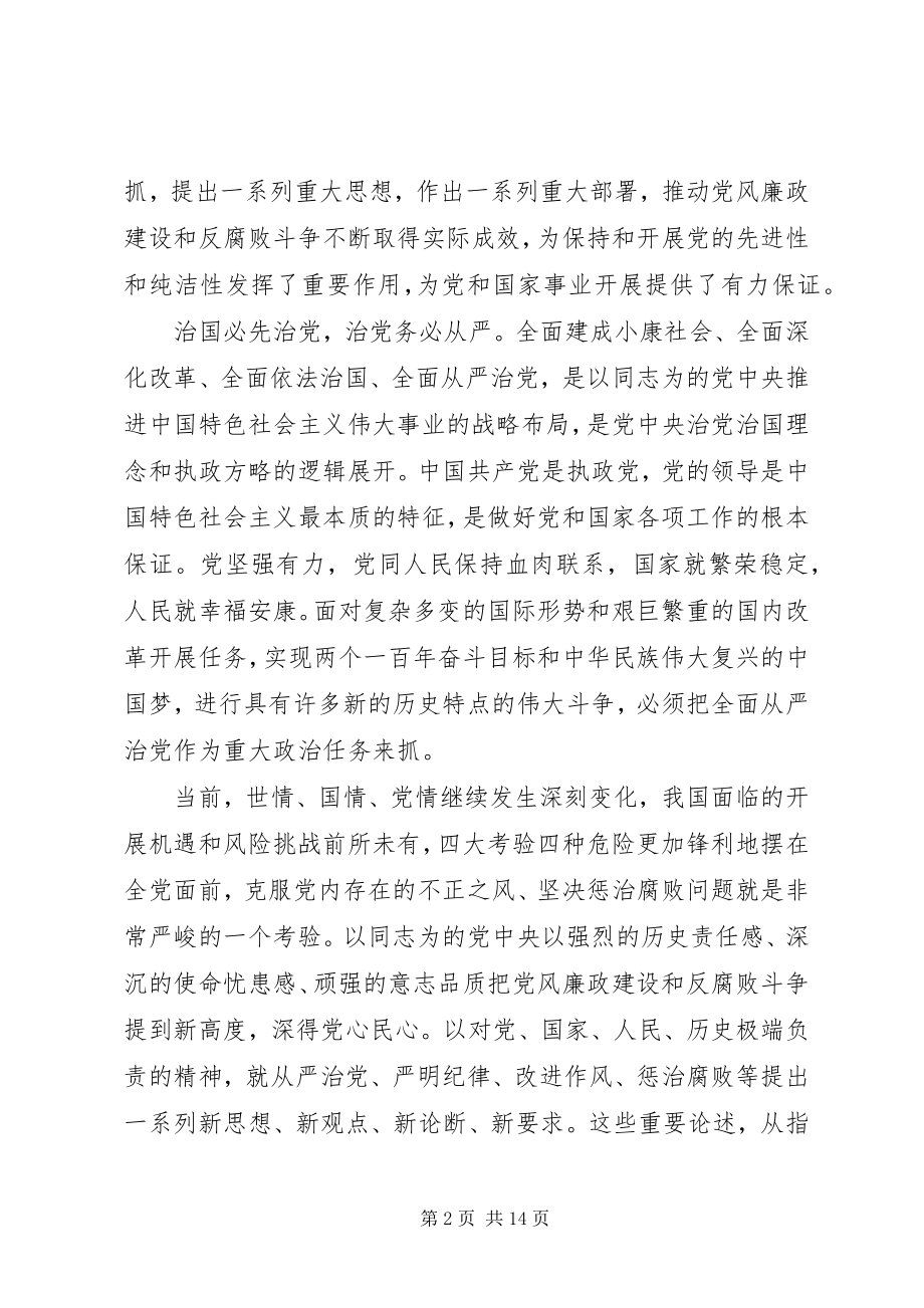 2023年反腐败与廉政建设心得体会3篇.docx_第2页