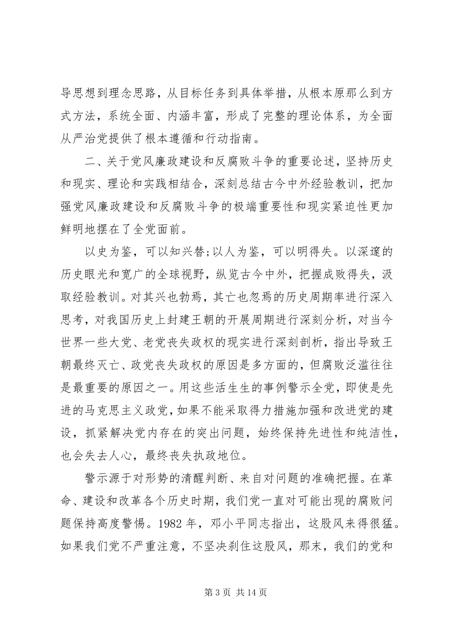 2023年反腐败与廉政建设心得体会3篇.docx_第3页