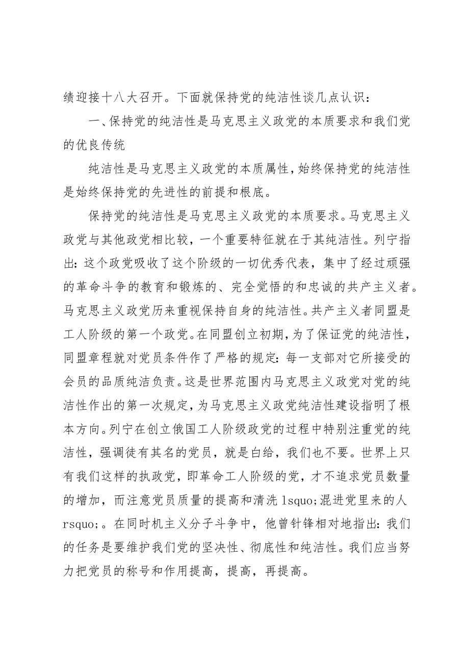 2023年党课资料学习雷锋精神保持党员的纯洁性.docx_第2页