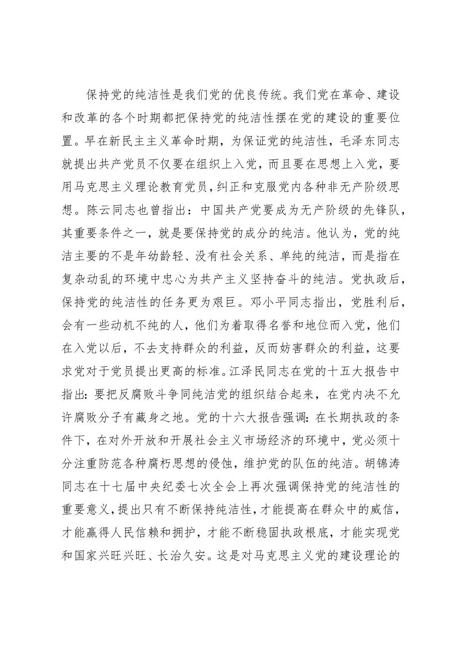 2023年党课资料学习雷锋精神保持党员的纯洁性.docx_第3页