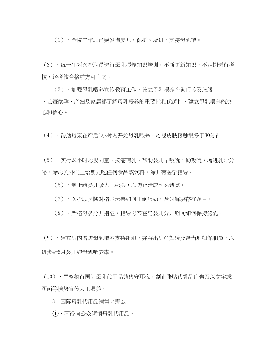 2023年爱婴医院度工作计划.docx_第2页