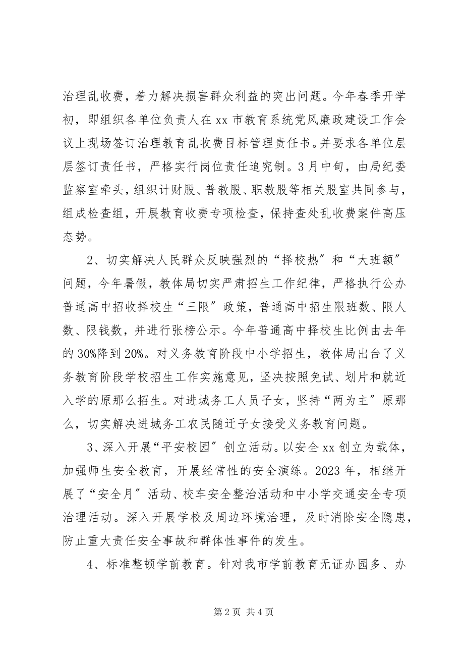 2023年做好信访稳促进和谐教育.docx_第2页