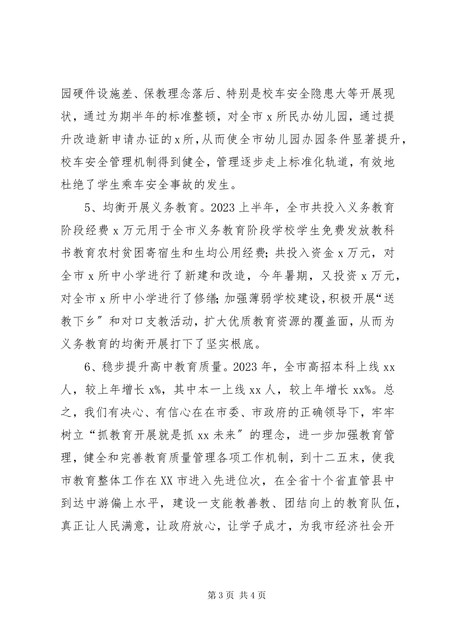 2023年做好信访稳促进和谐教育.docx_第3页