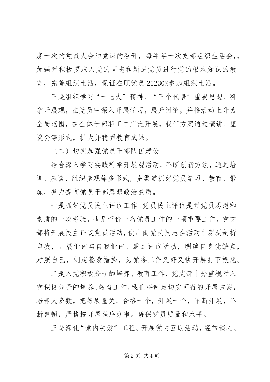 2023年采购招标中心党建创新实施方案.docx_第2页