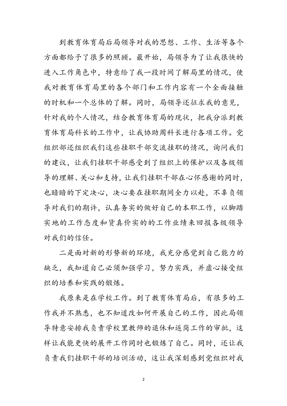 2023年教育局挂职锻炼学习心得体会参考范文.doc_第2页