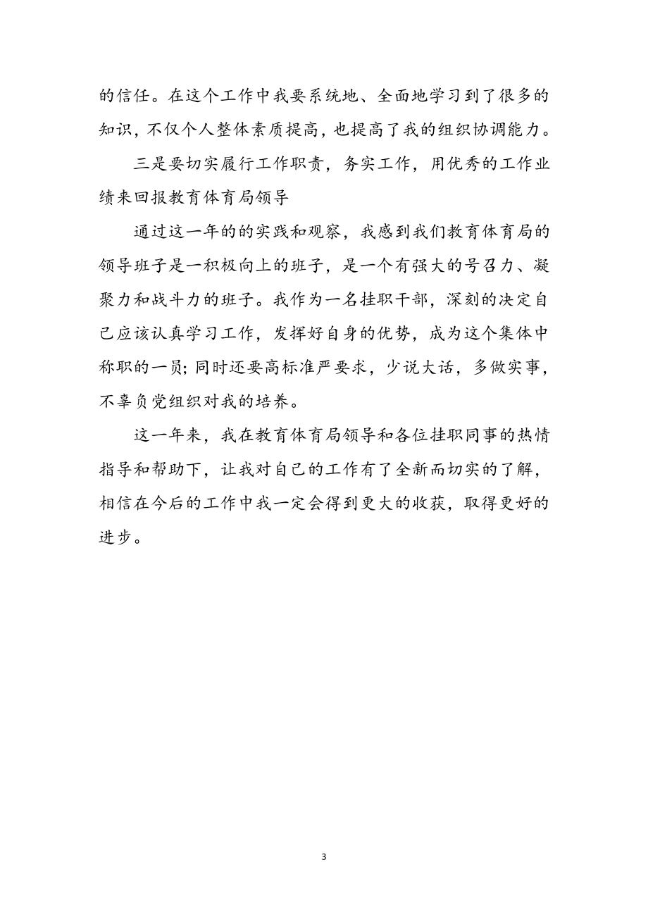 2023年教育局挂职锻炼学习心得体会参考范文.doc_第3页