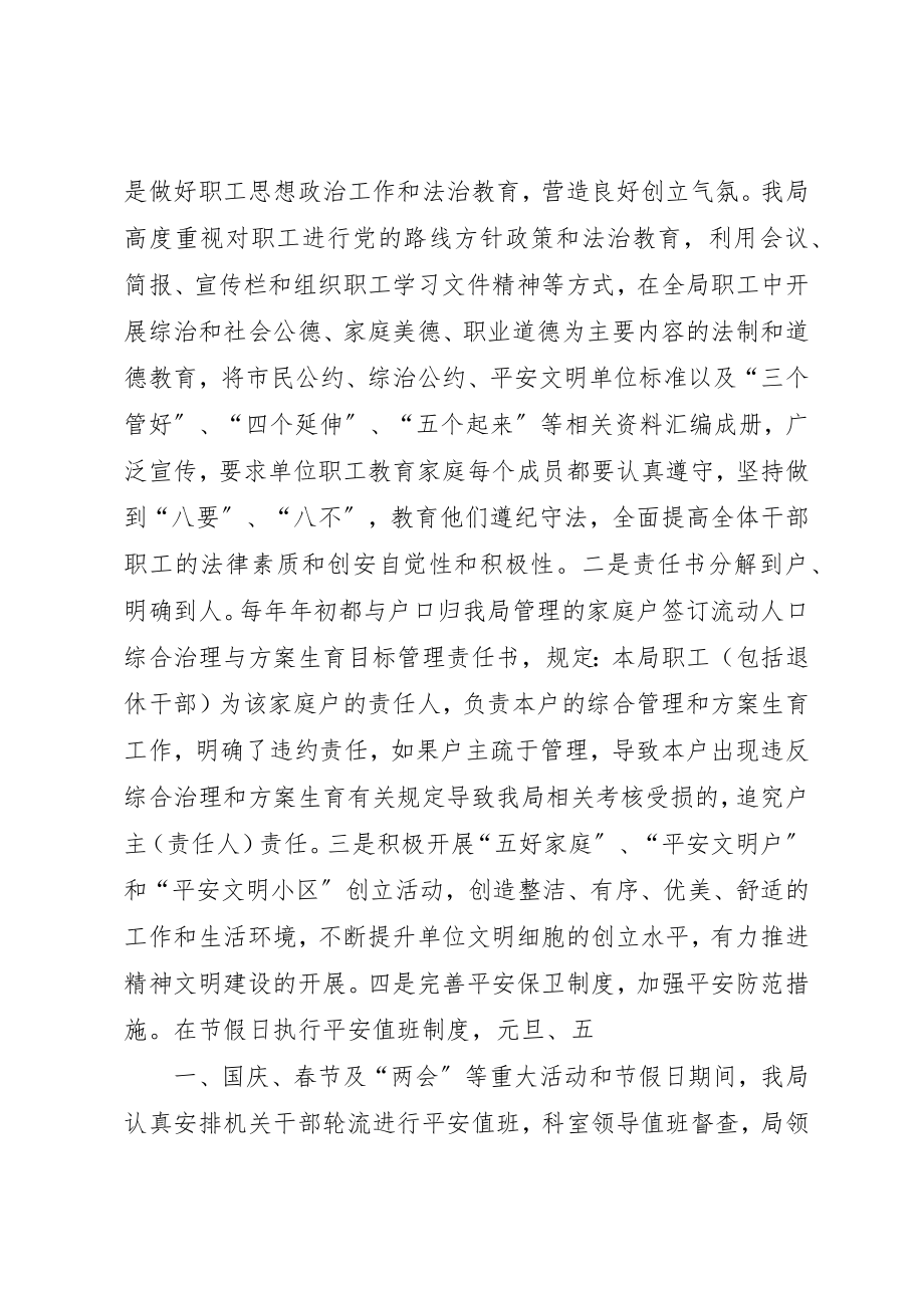 2023年党务公开主要做法及成效1.docx_第2页