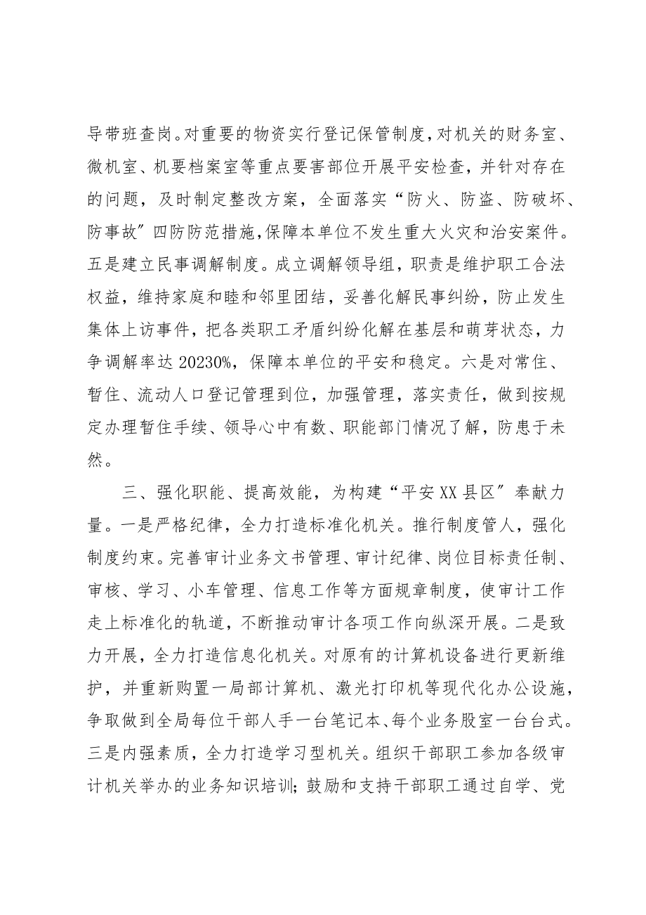 2023年党务公开主要做法及成效1.docx_第3页