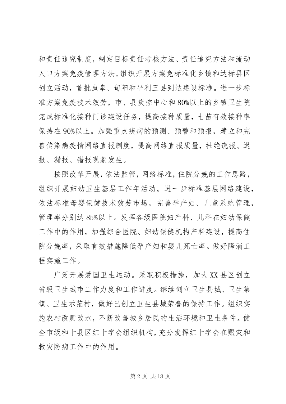 2023年公共卫生工作计划五篇.docx_第2页