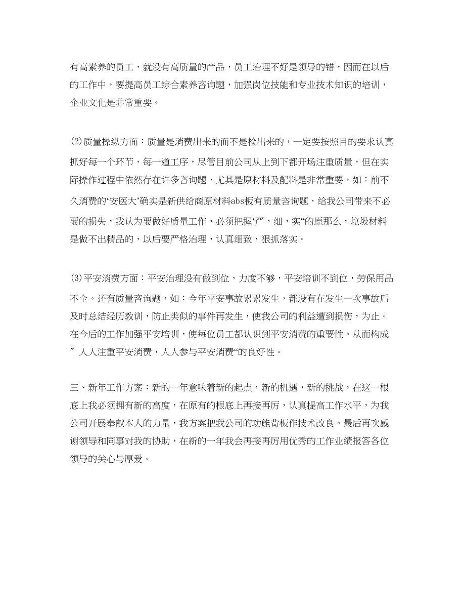 2023年工作总结格式标准版终工作总结格式介绍.docx_第2页