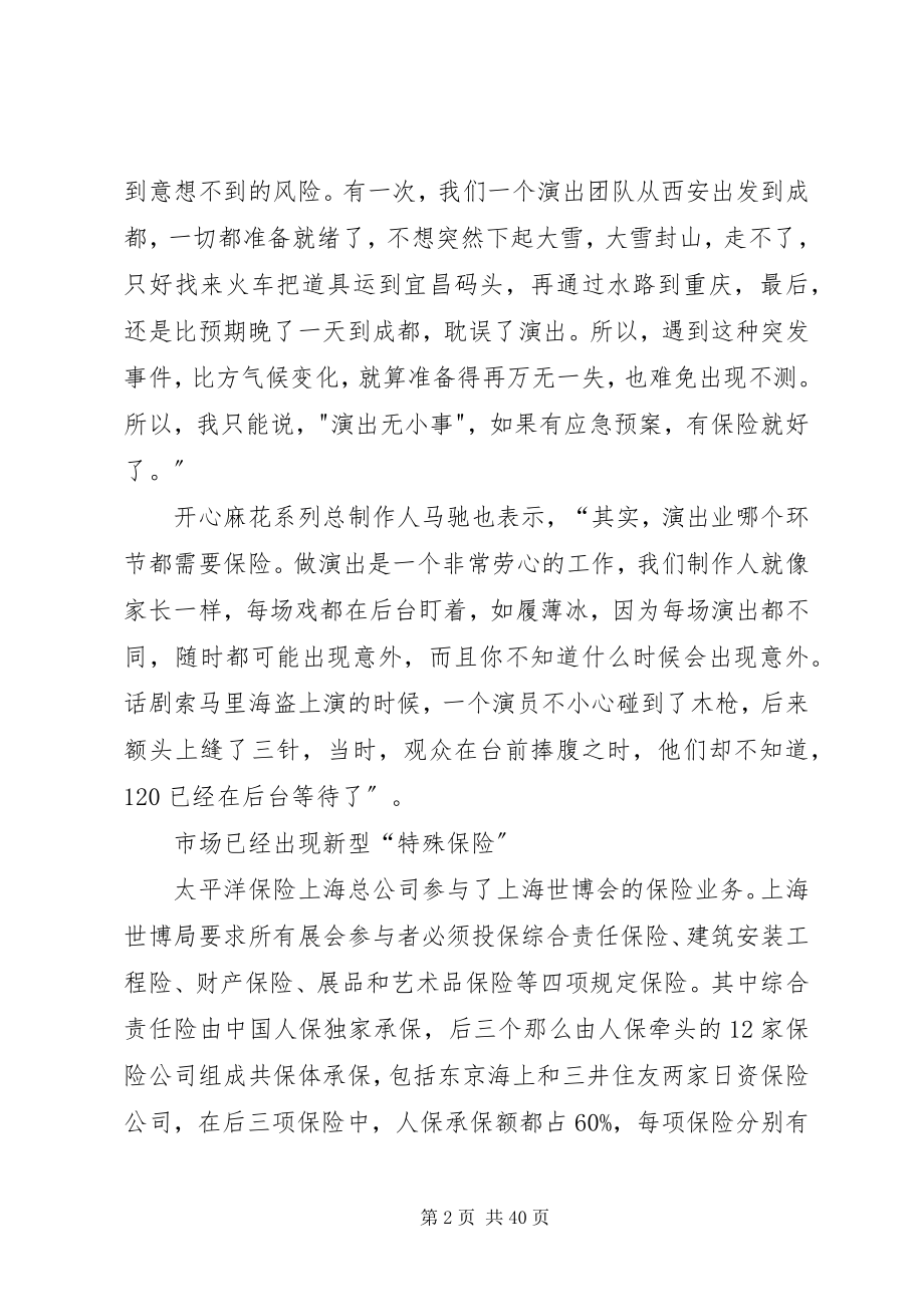 2023年文化产业保险从幕后走到台前.docx_第2页