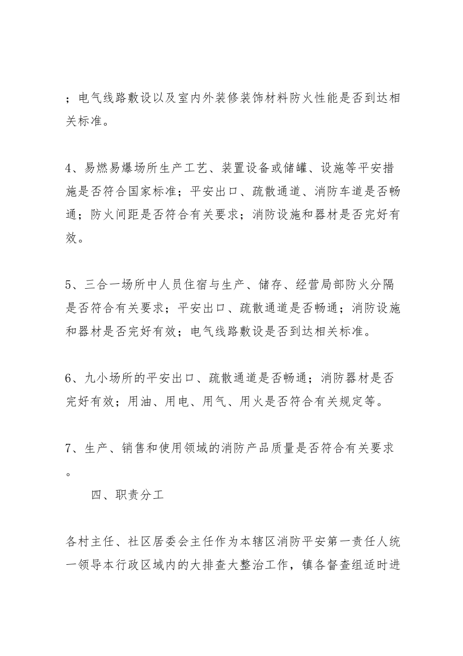 2023年乡镇安全隐患排查整治方案.doc_第3页