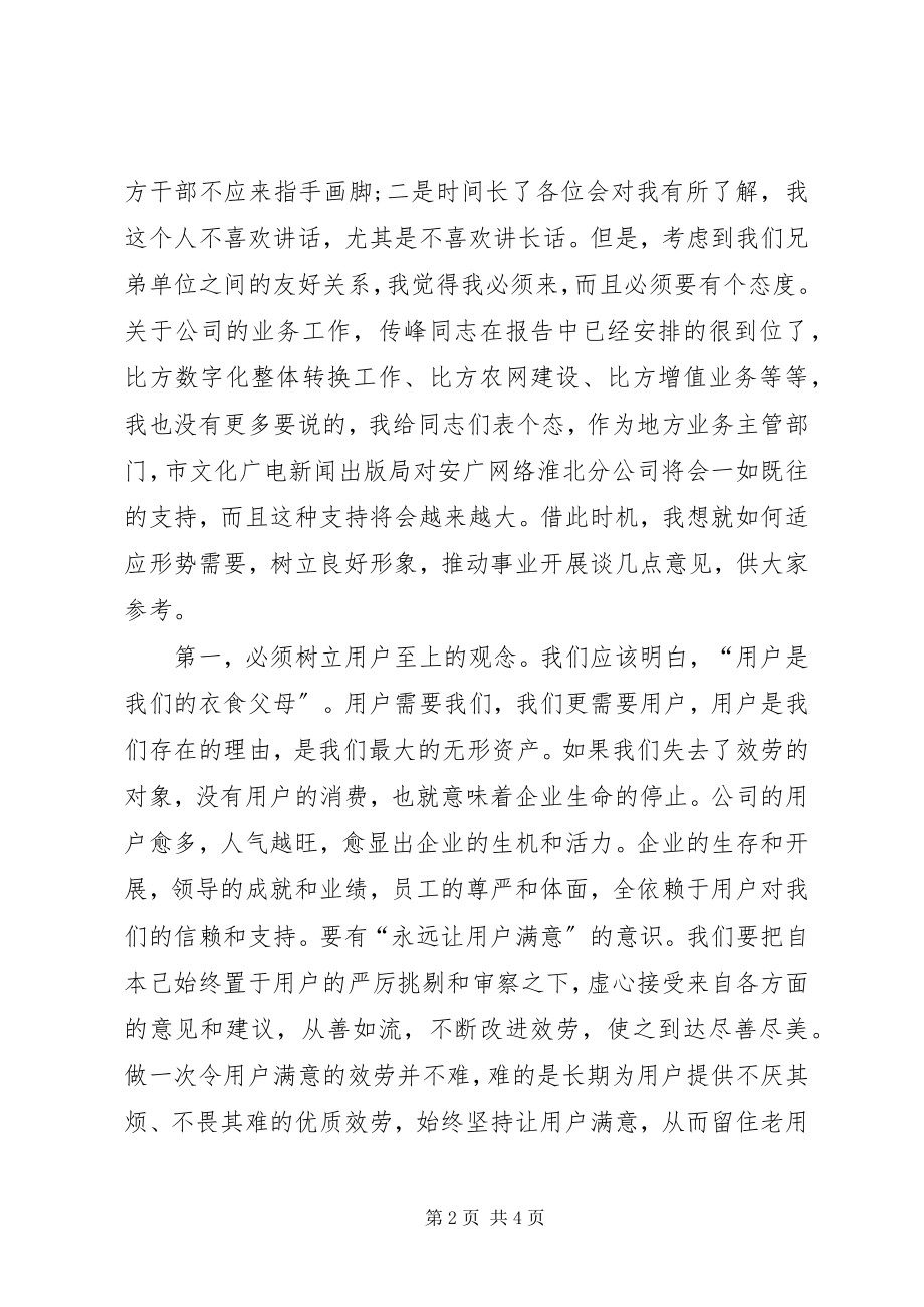 2023年表彰会总结致辞.docx_第2页