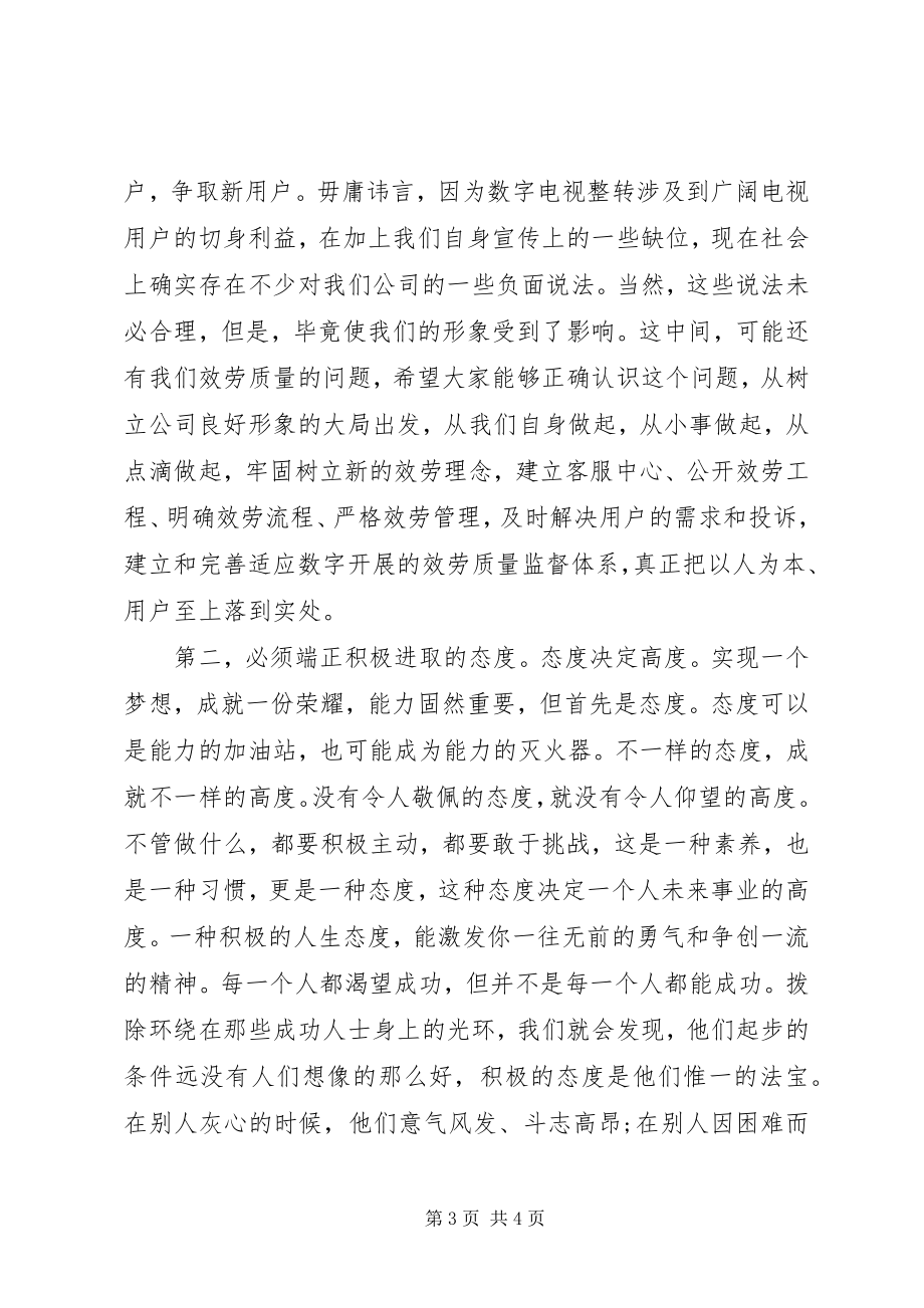 2023年表彰会总结致辞.docx_第3页