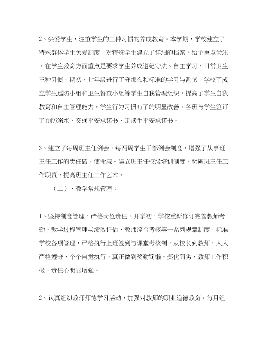 2023年教育教学视导汇报材料.docx_第2页