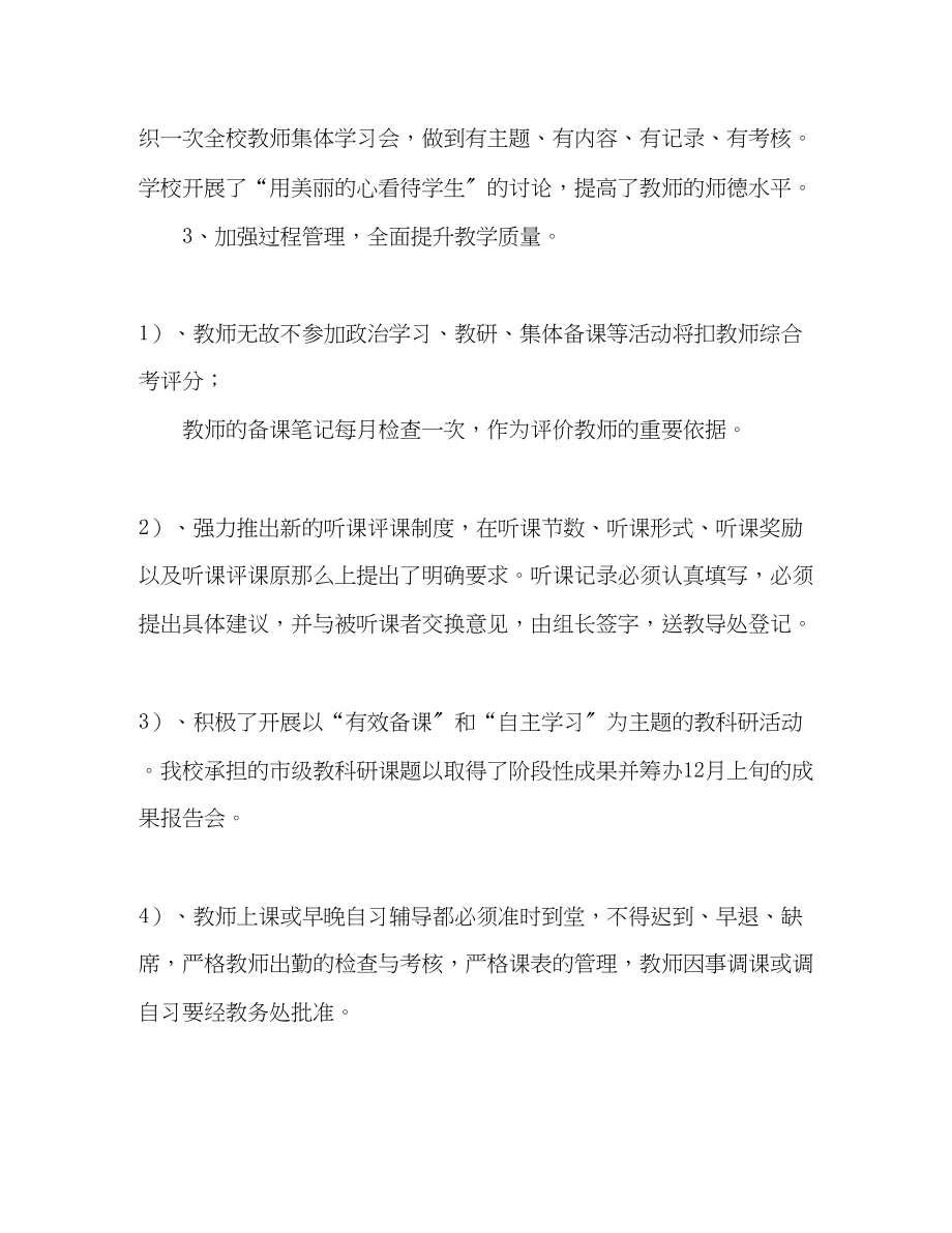 2023年教育教学视导汇报材料.docx_第3页